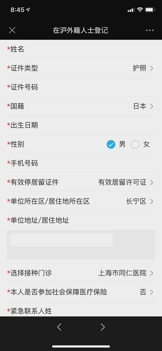 daokao1's tweet photo. 上海では 今日29日から外国人向け（一般枠）のワクチン接種申込みが開始。早速登録しました。
こういうのって、まっさきに受けたほうがネタになるし、様子見なんて話してると、恐怖心がますます上がっちゃう気がする。
こういうのは早いに限る。 https://t.co/fI7XPTE9FJ