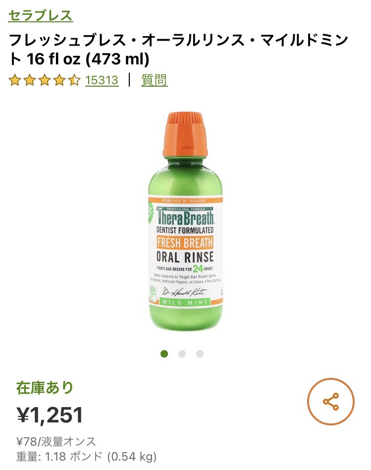 O Xrhsths きららんこ Sto Twitter Iherbで朝の口臭が全くなくなる と言われてるこれ ほんとになくなりました 最高 矯正で夜はいつもマウスピースしてるんだけど マウスピースつけっぱで口の中洗うとマウスピースのにおいもとれてる気がする T Co