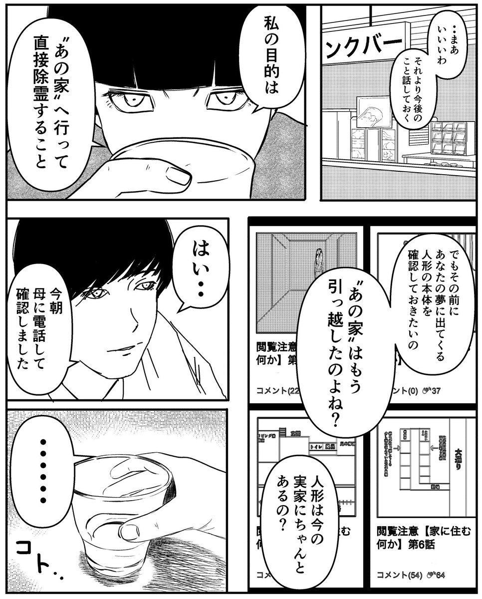 事故物件物語最終章【相馬の場合その9】※6枚あります。
#事故物件物語 #家に住む何か 