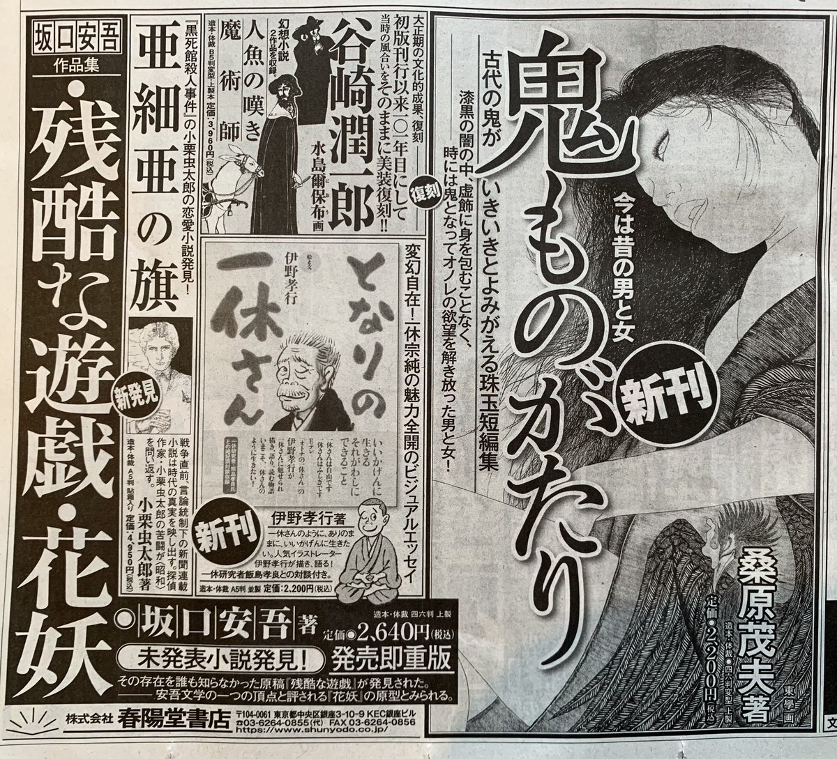 本日の朝日新聞朝刊に『となりの一休さん』の広告出ております。

春陽堂書店の広告って、趣味のある感じですね。

そして、別のページには、志村けんさんの似たようなタイトルのDVD広告もありました。 