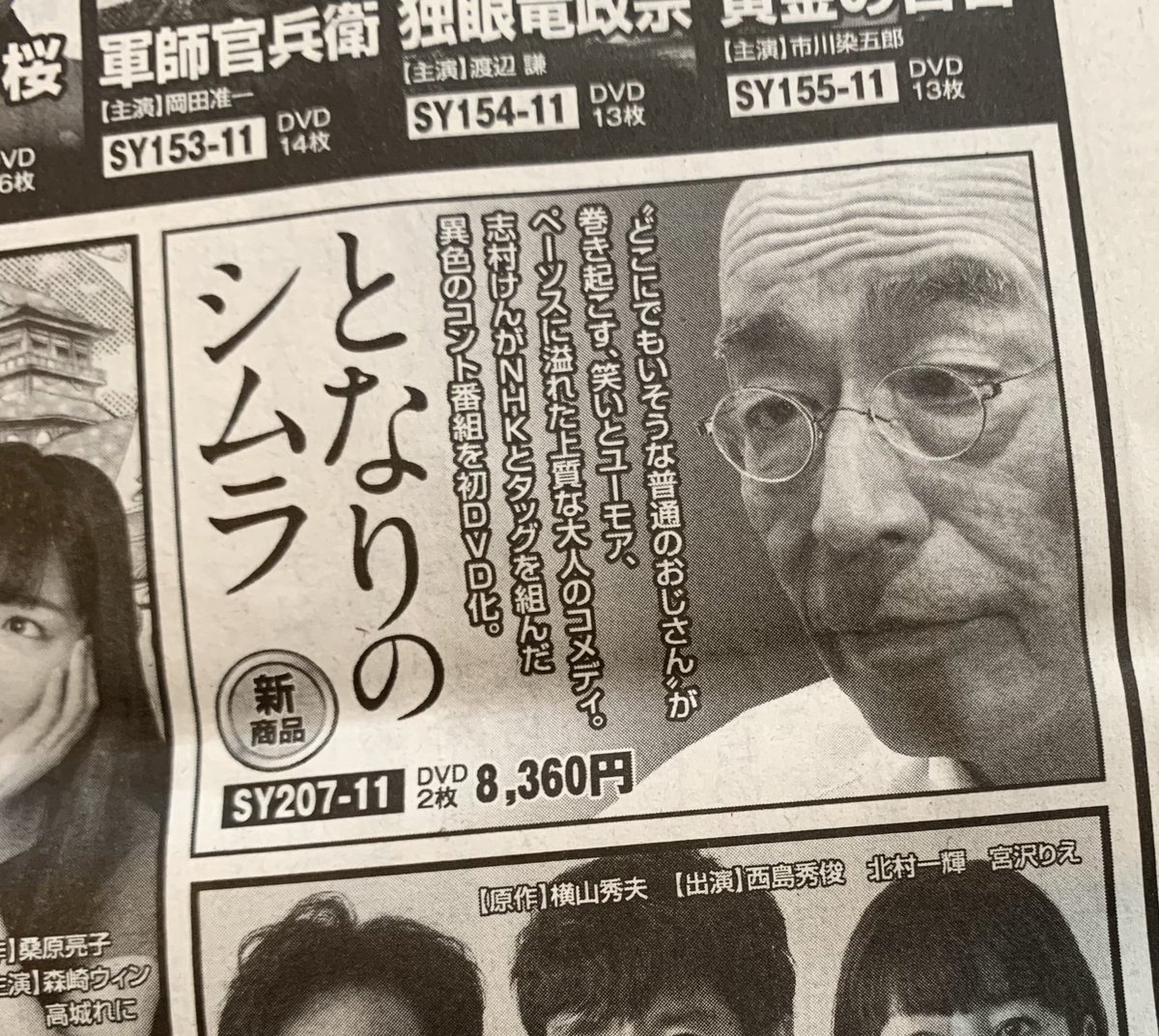 本日の朝日新聞朝刊に『となりの一休さん』の広告出ております。

春陽堂書店の広告って、趣味のある感じですね。

そして、別のページには、志村けんさんの似たようなタイトルのDVD広告もありました。 