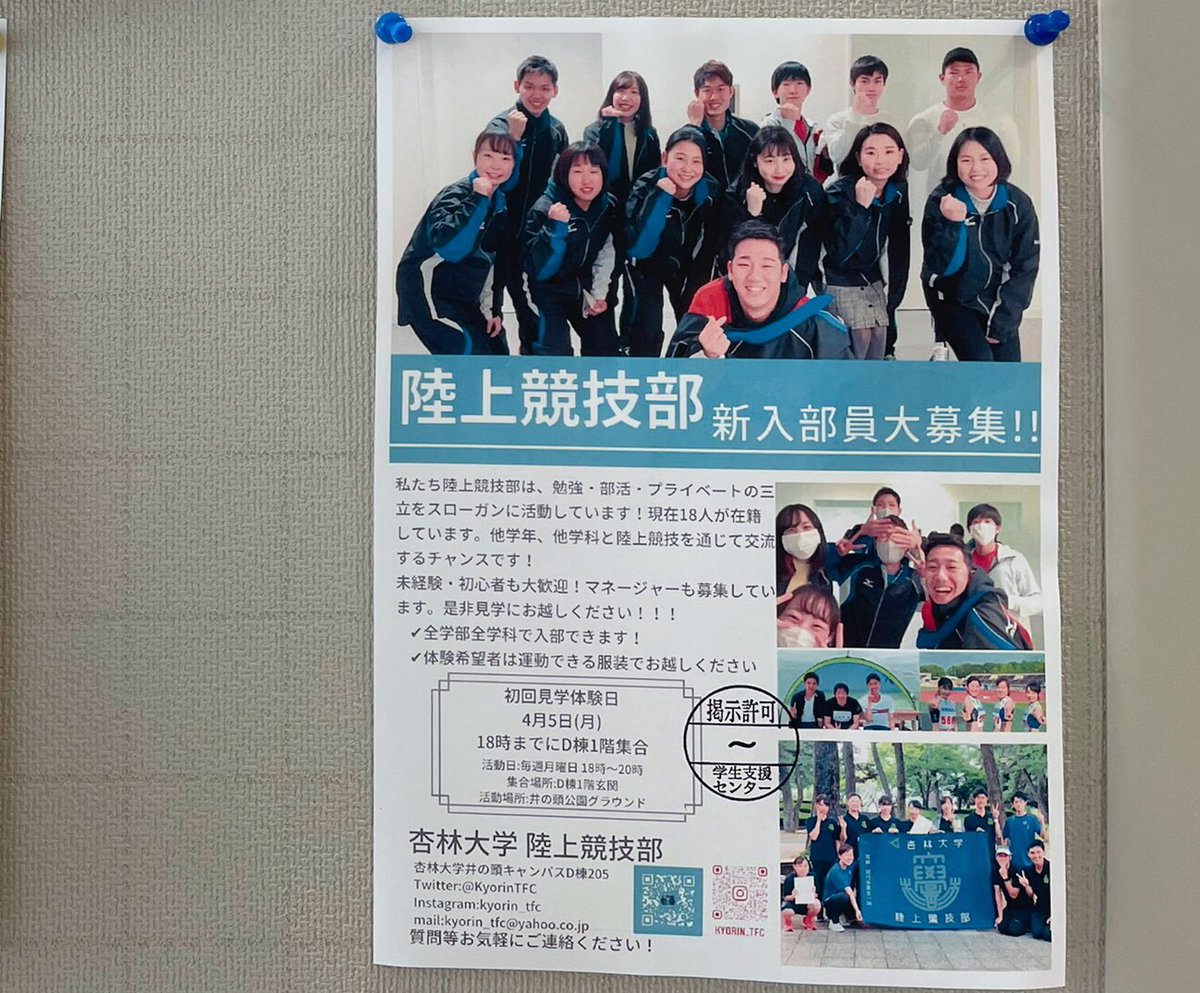 杏林大学陸上競技部 Kyorintfc Twitter