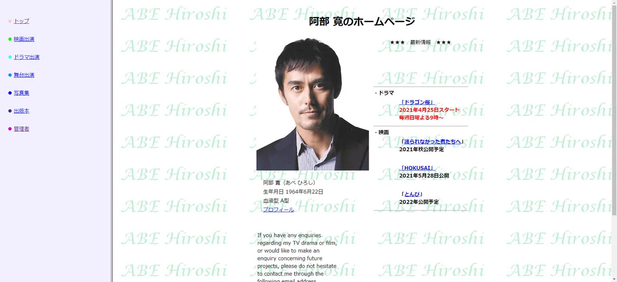 阿部寛のホームページが有名だけど？阿部寛の事務所に所属するタレントのホームページもヤバイwww