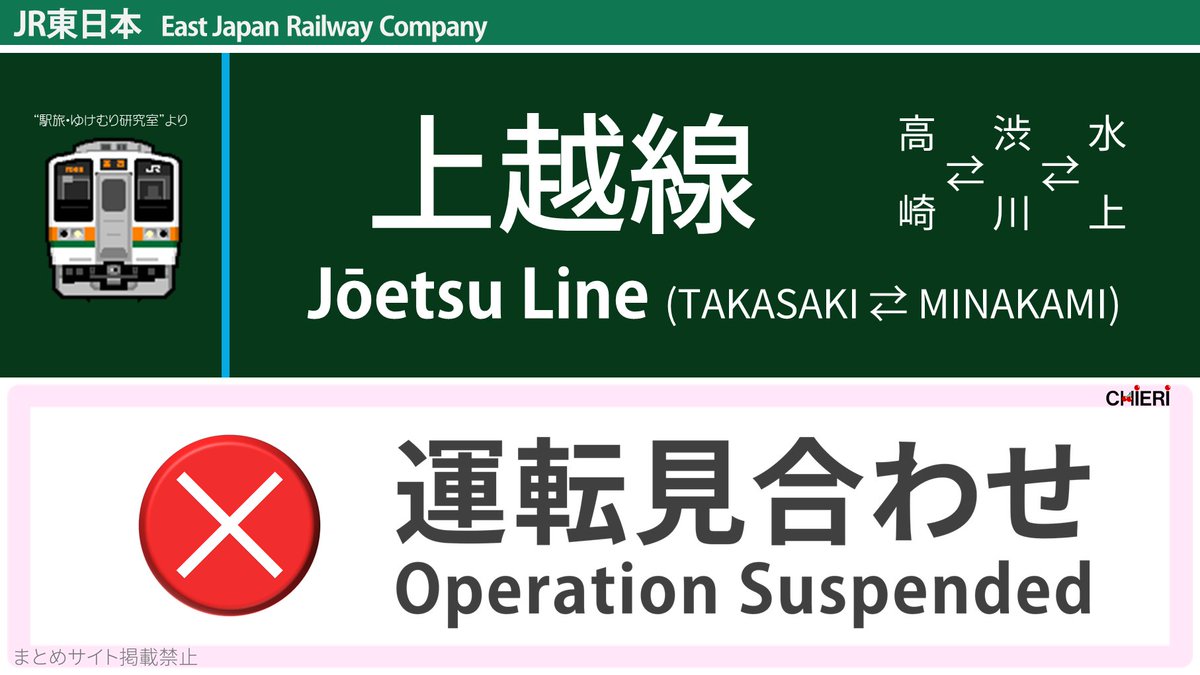 Jr上越線 運転見合わせ 3ページ目 に関する今日 現在 リアルタイム最新情報 ナウティス Jr上越線 運転見合わせ 3ページ目 に関する今日 現在 リアルタイム最新情報 ナウティス