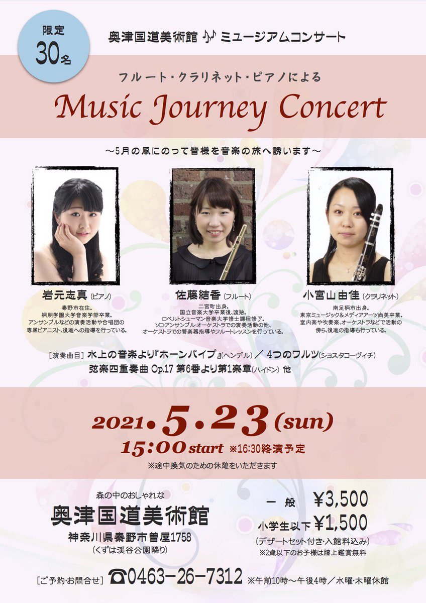 佐藤結香 フルート Yuka Flute Twitter 佐藤結香 フルート Yuka Flute Twitter