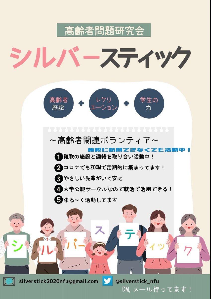 silverstick_nfu's tweet photo. 高齢者問題研究会シルバースティックです！

レクリエーションボランティアは他のサークルとは違って、楽しく貴重な経験ができます！

新入生だけではなく、2〜4年生も大募集！ウェルカムです😊
皆様に会えることをメンバー一同楽しみにしております🎵

#春から日福
#春からnfu
#春から日本福祉大学 https://t.co/jUVjpI4ib9