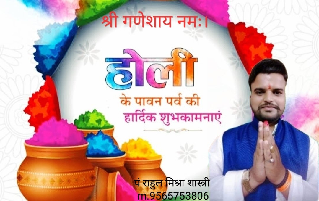 RahulSh83006002's tweet photo. आप सभी देशवासियों एवं भाई बंधुओं को होली की हार्दिक शुभकामनाएं। https://t.co/ihUjxV1Hye