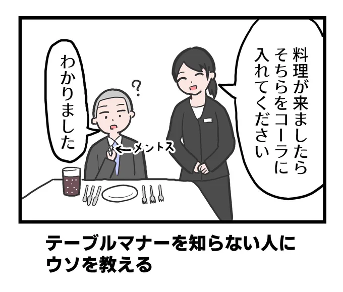 お題「メントスコーラを悪用してください」 