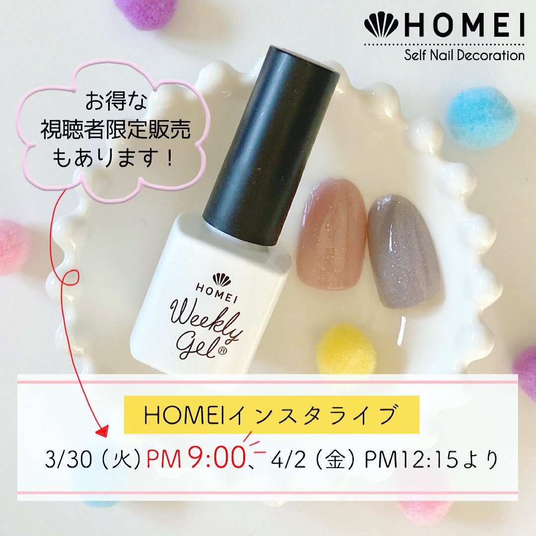 HOMEI_nail's tweet photo. 今週のインスタライブは火曜日と金曜日！💅
配信後にはIGTVにアップロードいたします😊

●3/30（火）21:00（夜の配信です🌛！）
よっち によるイースターネイル
※お得な視聴者限定販売もあります🐰❤

●4/2（金）12:15
ねこ によるニュアンスべっ甲ネイル

＜写真使用色＞
左から #NE129 #NE130 https://t.co/fpmuQUz0t3