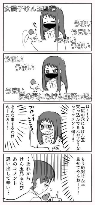 これは公私混同させた結果傷を負ってしまったかもめくんの漫画 