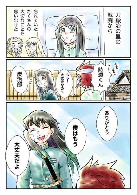 時透無一郎 ときとうむいちろう のtwitter漫画作品