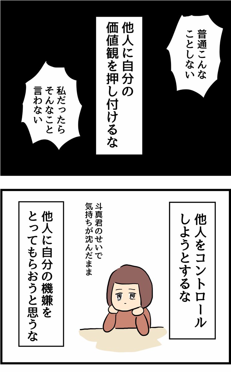 辛い恋愛を通して成長したつぐみちゃんの話47 