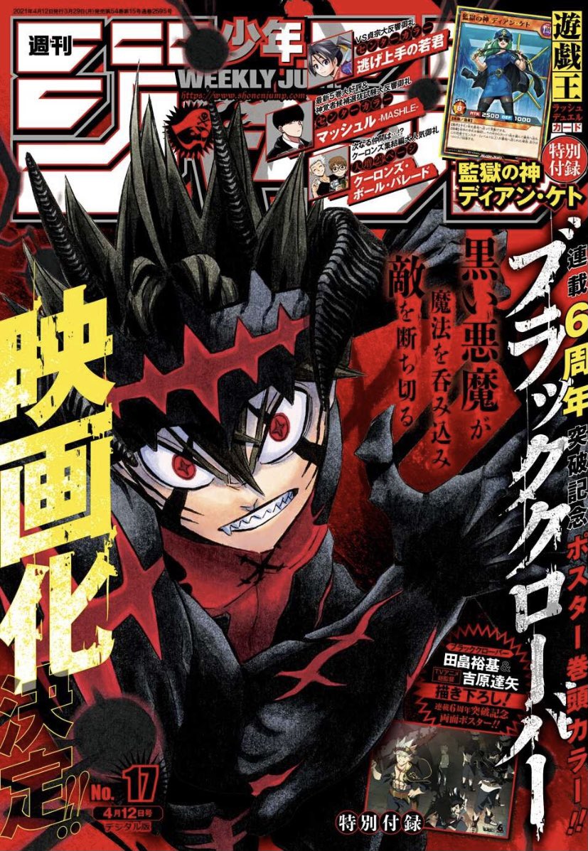 ブラッククローバー 公式 少年ジャンプ17号本日発売 今号の ブラクロ は 映画化決定 6周年突破 田畠先生描き下ろし 吉原総監督描き下ろし両面ポスターがついてくる 本編も怒涛の展開 Vs最上位悪魔 今ここで ナハトが限界を越える