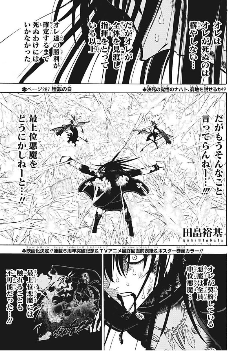 ブラッククローバー 公式 少年ジャンプ17号本日発売 今号の ブラクロ は 映画化決定 6周年突破 田畠先生描き下ろし Amp 吉原総監督描き下ろし両面ポスターがついてくる 本編も怒涛の展開 Vs最上位悪魔 今ここで ナハトが限界を