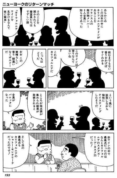 ラベルに騙されるのは一般人だけじゃないらしいね ブラインドテイスティングでカルフォルニアワインが圧勝した時のエピソードもあるし 
