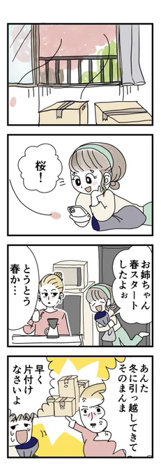 ?ある姉妹のはじまり 1話
【春の5日間連載】続きます
?3/29〜4/2の間朝7:01更新
#春
#私のスタート
#マンガが読めるハッシュタグ 