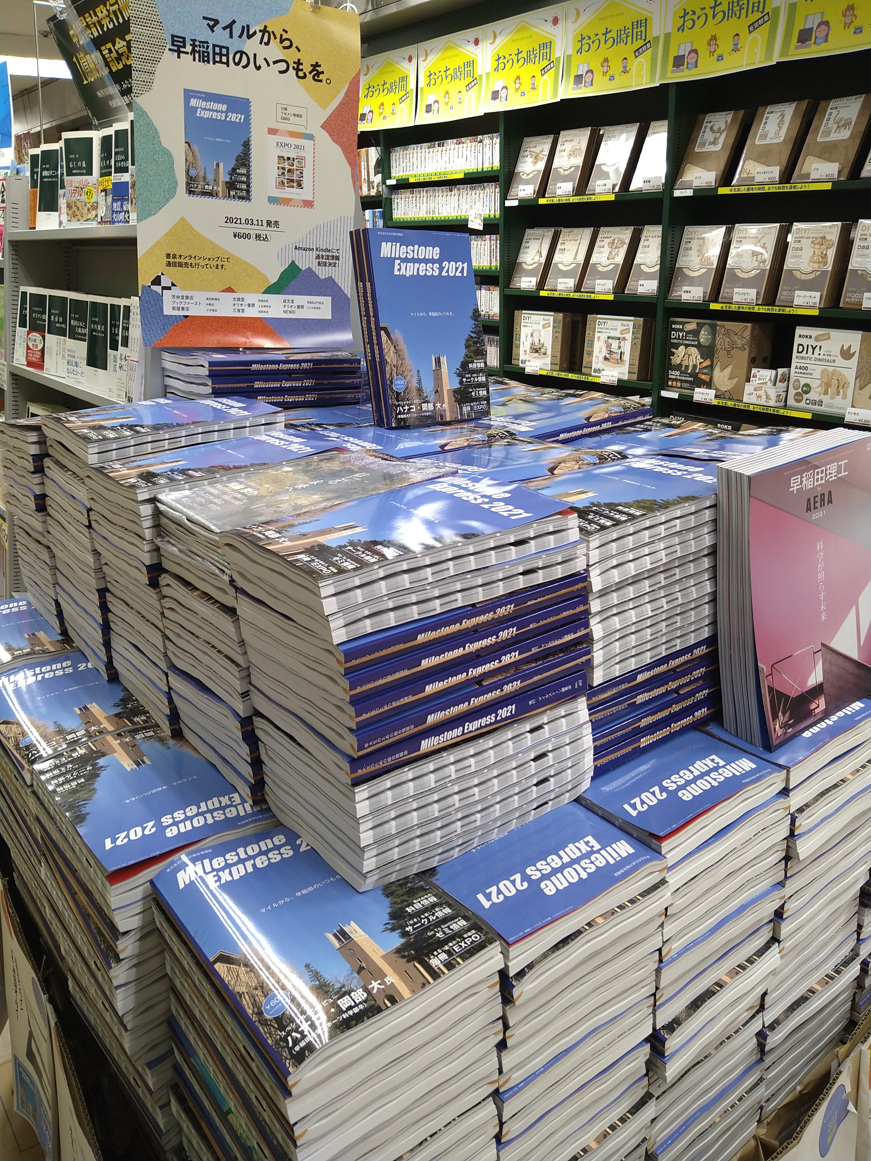 芳林堂書店高田馬場店 高田馬場駅徒歩1分ロータリー沿いドンキ上 3 11より芳林堂書店高田馬場店3ｆ 4ｆにて発売中 マイルストーンエクスプレス21 早稲田大学マイルストーン編集会による 早大生からのアンケートをもとにした講義情報や様々な