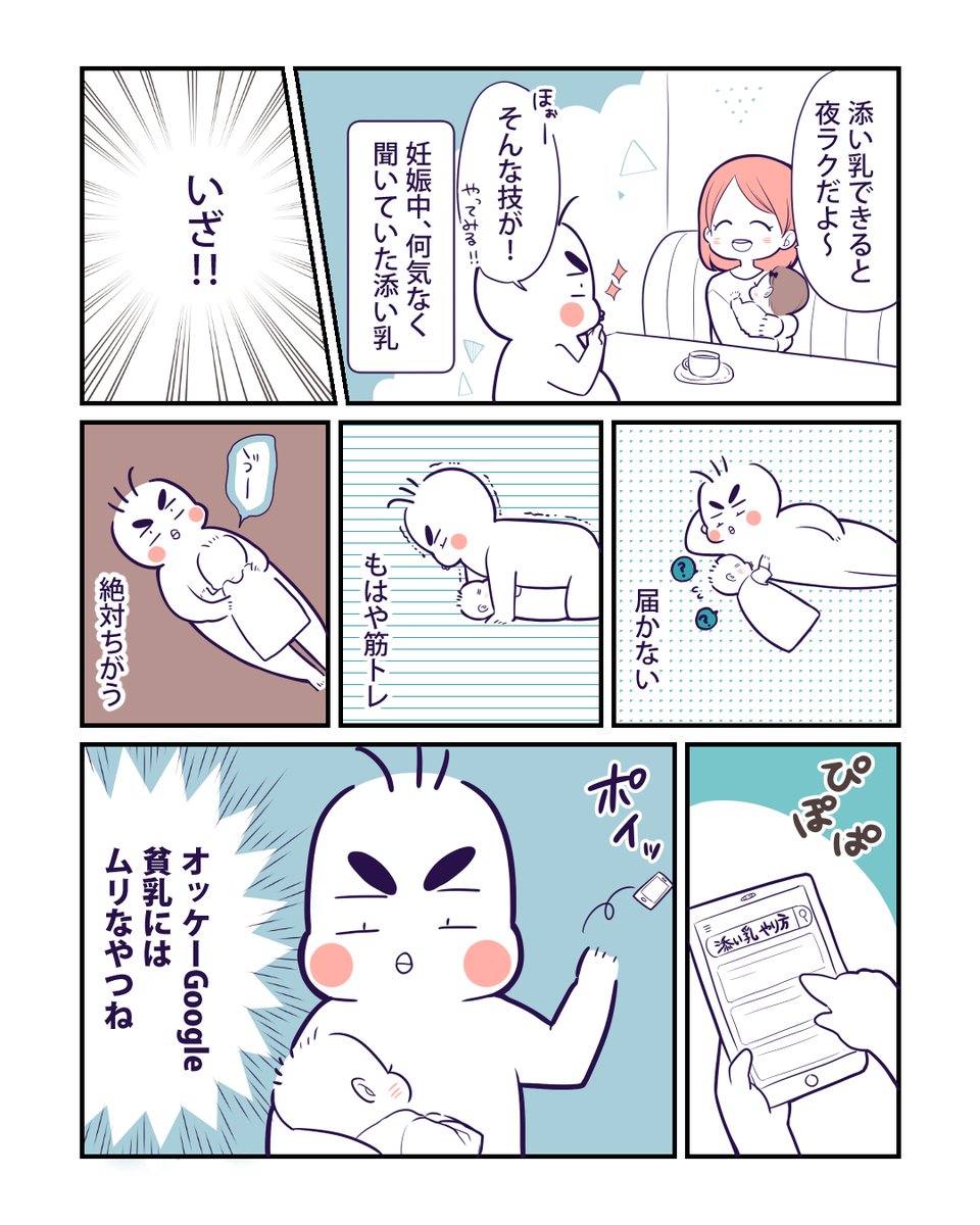 HINNYU(貧乳)?SOICHICHI(添い乳)
#育児漫画 