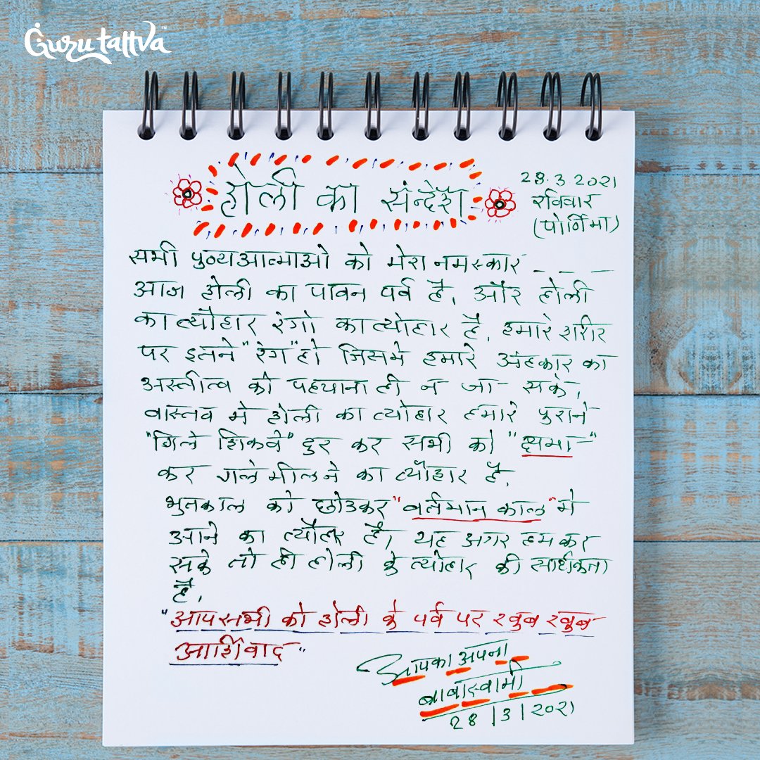 GuruTattvaWorld's tweet photo. It's time to say #HappyHoli and start a new life full of exuberance. 🤗
#Gurutattva #Dhuleti #FetivalOfColours #HoliMessage https://t.co/CvJ4ubVoLc