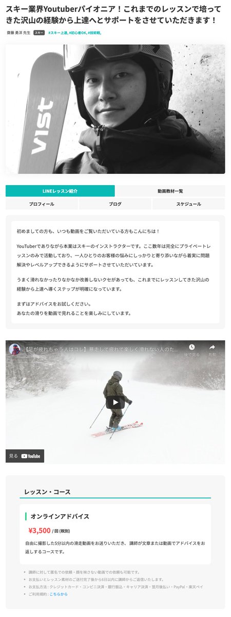 chokopro_lesson's tweet photo. #スキー ⛷講師追加！

#齋藤勇洋 先生😊🍀

知っている方も多いスキー業界のYoutuberのとして１番有名な齋藤勇洋先生！
万を辞してちょこプロ講師として降臨！

動画による的確なアドバイスが大好評です！
ぜひお気軽にご連絡を！😊

https://t.co/3m5XKneWLD

#技術選 #技術選スキー #初心者OK https://t.co/ksT4Qfm7eF