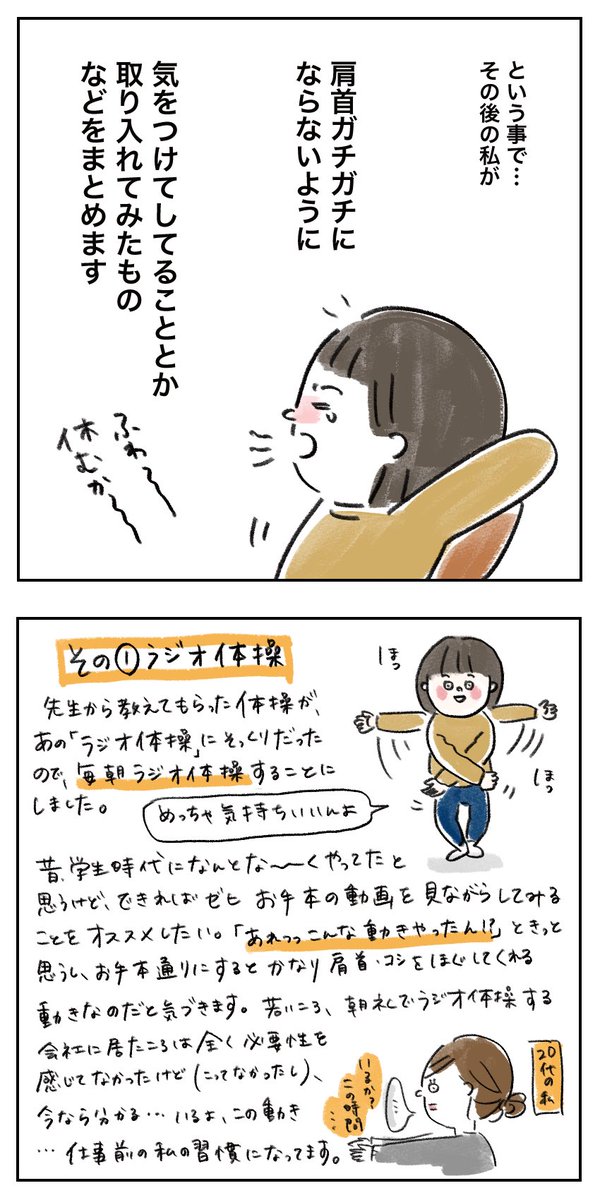 肩こりと私(後編)

おわりです。
今年は健康に気をつけて生きるゾ!!

ブログでも語っています↓

肩こりと私(後編) - 今日は何描く? https://t.co/tCr9Aonh2U 