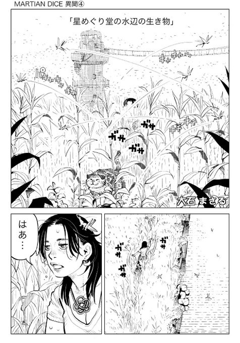 第4話「星めぐり堂の水辺の生き物」1/2 
