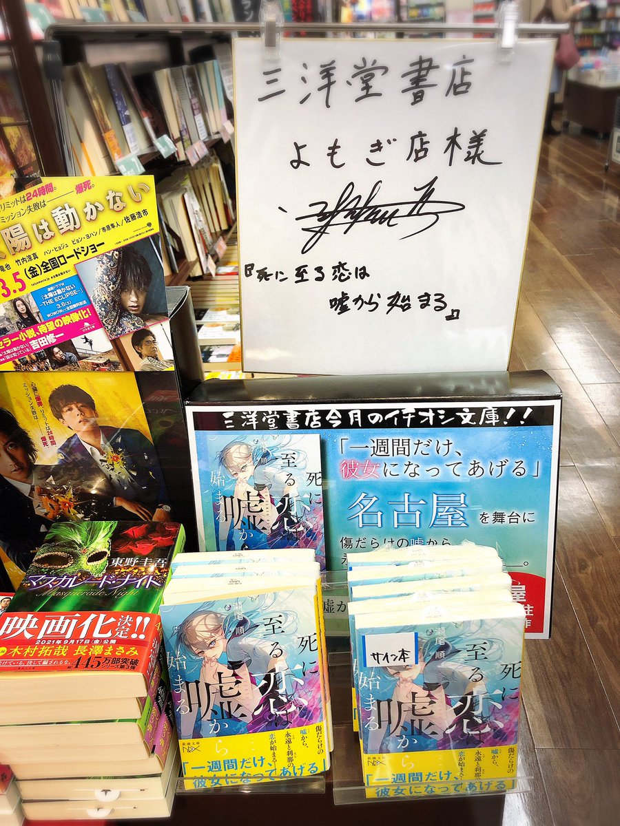 瀬尾順 瀬尾順