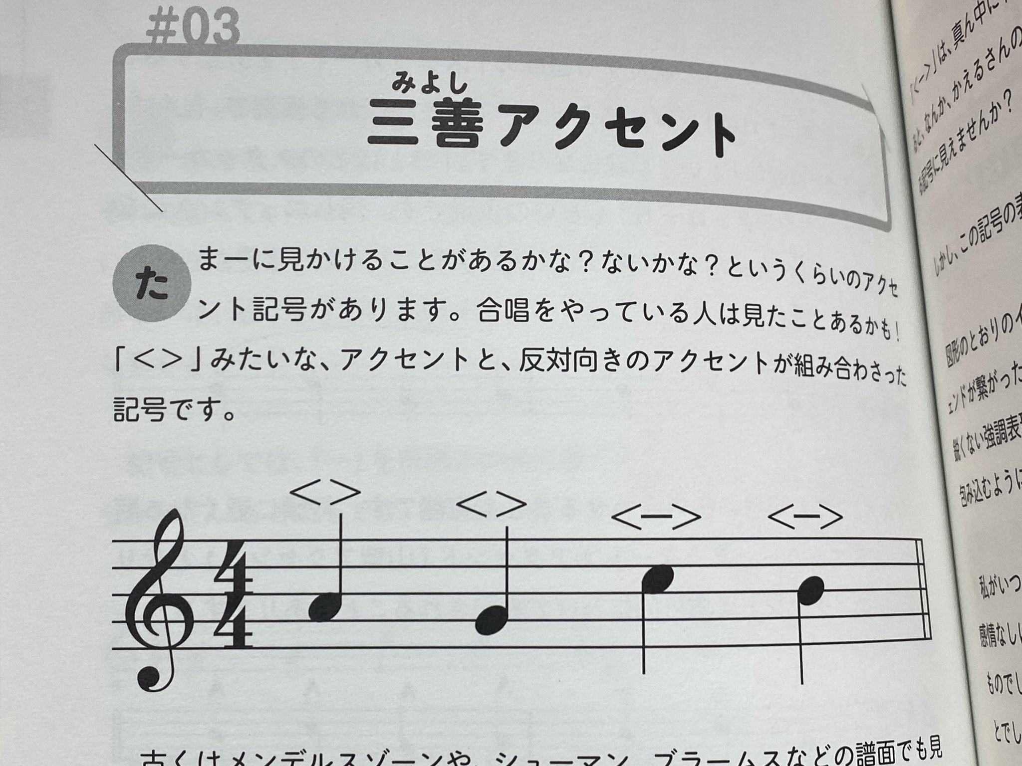 侘美秀俊 Hidetoshi Takumi ー 三善アクセント 合唱なんかではおなじみでしょうな といっても その筋に限られるのかな 麺で留守zone もとい メンデルスゾーンにもみられる 短い松葉の組み合わせが原点かもしれないのか さすが国産