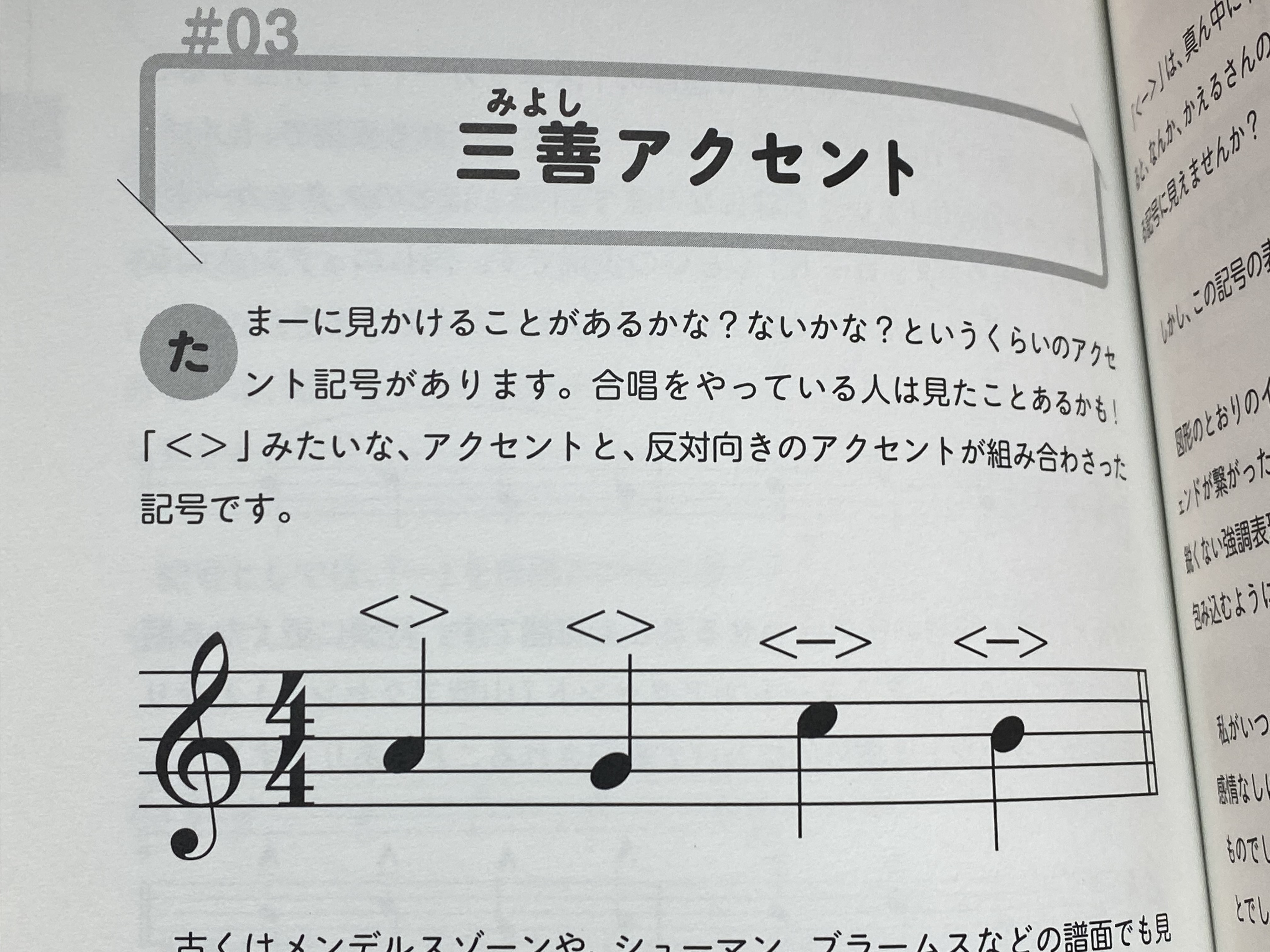 侘美秀俊 Hidetoshi Takumi ー 三善アクセント 合唱なんかではおなじみでしょうな といっても その筋に限られるのかな 麺で留守zone もとい メンデルスゾーンにもみられる 短い松葉の組み合わせが原点かもしれないのか さすが国産