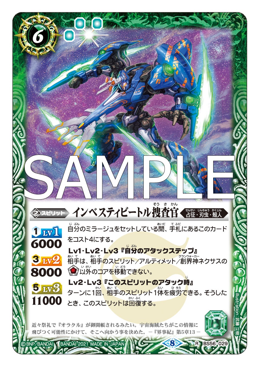 バトスピ Bs56公開カード インベスティビートル捜査官 宇宙海賊プロッチョ オラクル二十一柱 Xiii ザ デス オラクルxiii オーバー デス 黄泉ノ獣ライウンヒョウ バトスピ かみたば村