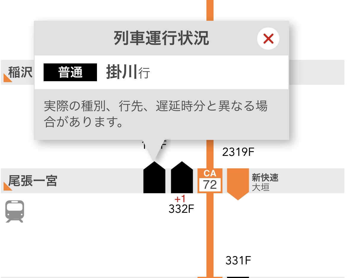 衣玖逸見 On Twitter 尾張一宮始発の掛川行