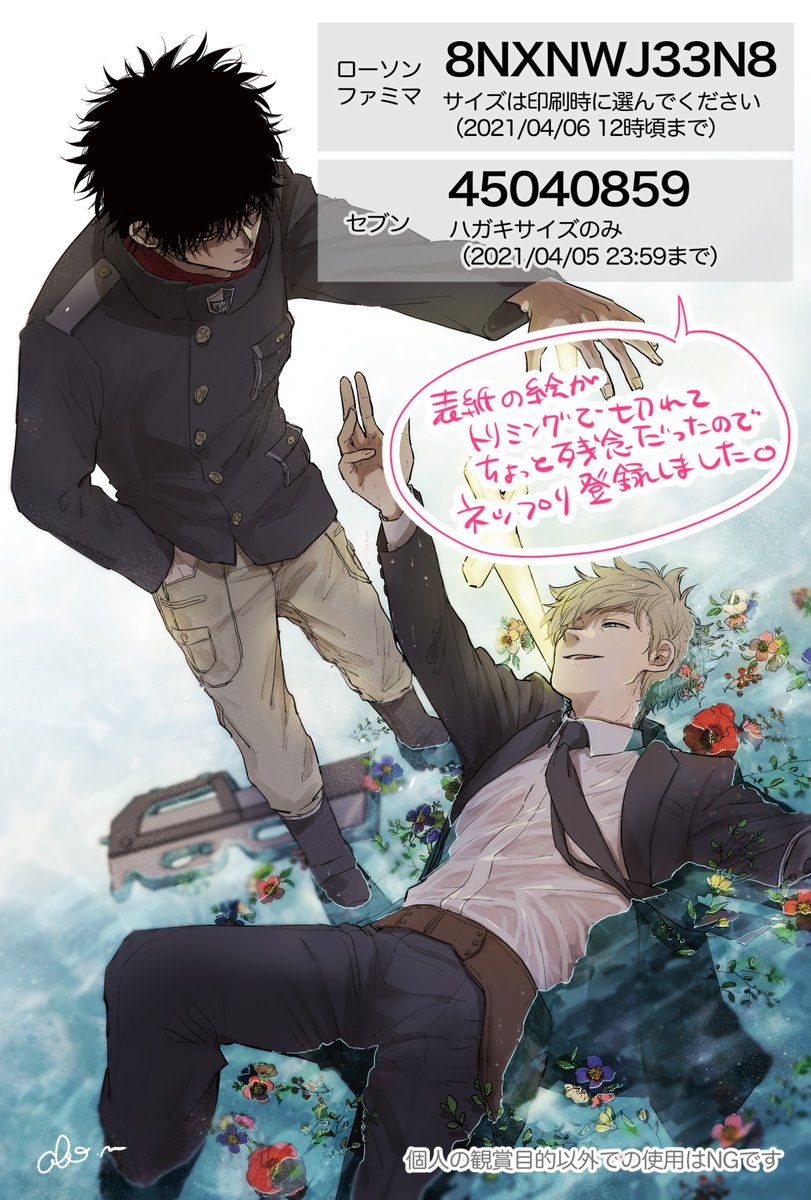 表紙絵ネップリ登録してみましたので、よければどうぞ〜〜〜。なおワオケットは本日いっぱい開催だそうです。 