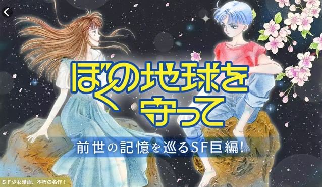 ぼくの地球を守ってのtwitterイラスト検索結果