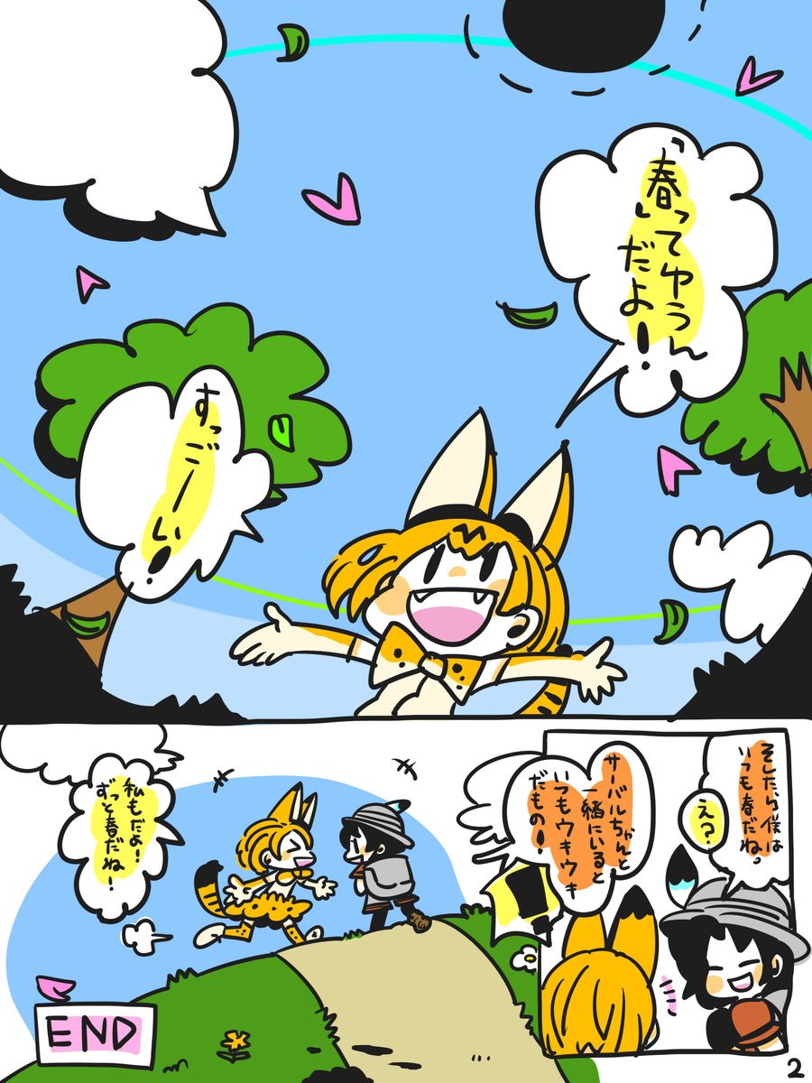 春になると昔書いたけものフレンズの漫画を思い出す 