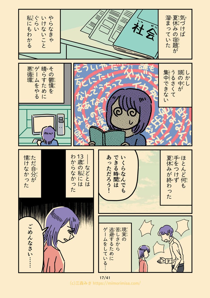 第9話「生き延びるための依存」その5(5/11) 