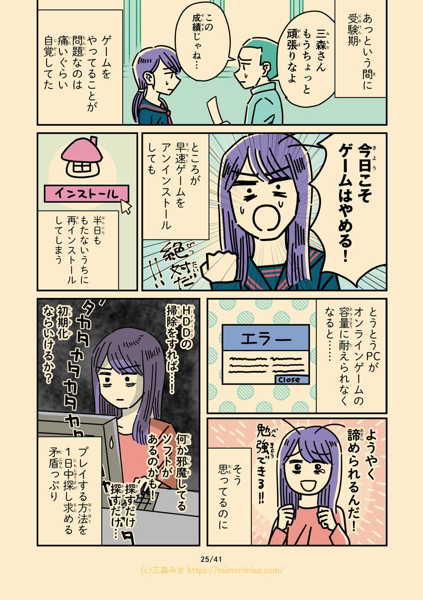 第9話「生き延びるための依存」その7(7/11) 