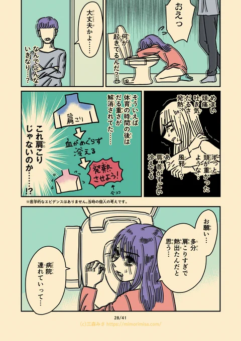 第9話「生き延びるための依存」その8(8/11) 