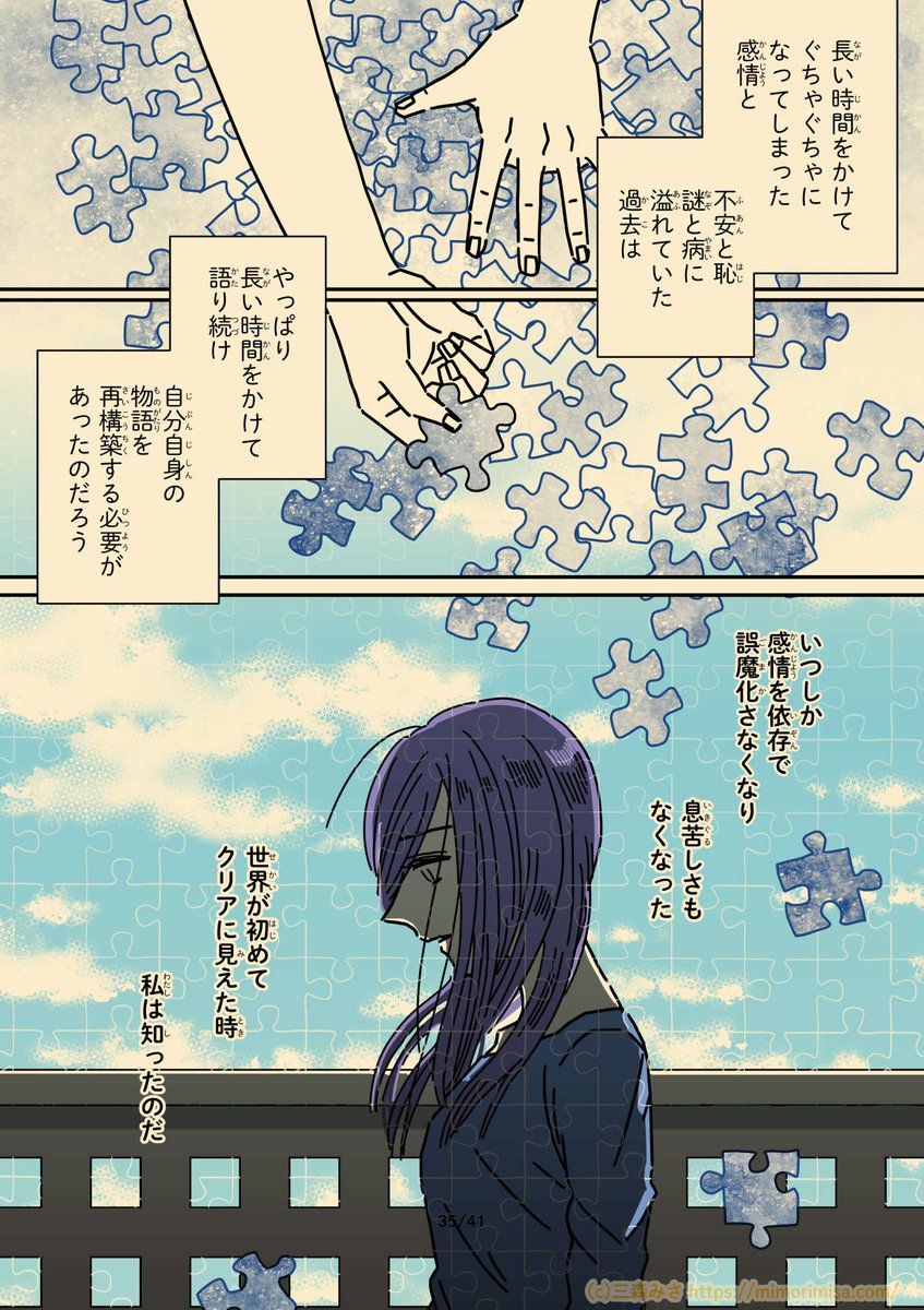 第9話「生き延びるための依存」その9(9/11) 