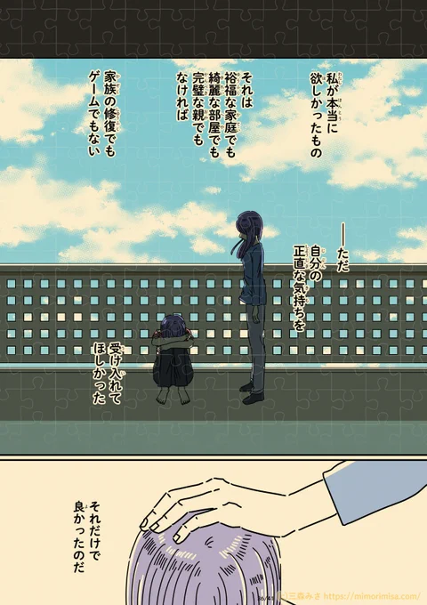 第9話「生き延びるための依存」その10(10/11) 