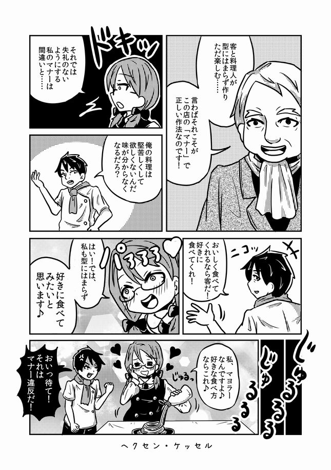 【過去漫画】ヘクセン・ケッセル
食べ方が分からない物を出されたマナー講師……
#web漫画 #短編
#私の絵柄が好みって人にフォローされたい
#漫画が読めるハッシュタグ