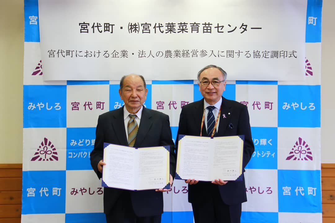 新井 康之 宮代葉菜育苗センター設立 徳島県の 竹内園芸様が 新会社を設立し字東地内で 野菜苗等の生産を開始します それに先立ち 宮代町における 企業 法人等の農業経営参入に 関する協定 に調印し 町農業支援 雇用の確保等が約束されました