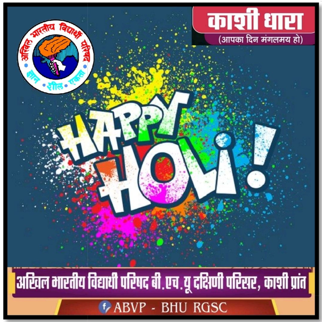 ईकाई की ओर से हिंदी नव वर्ष चैत्र कृष्ण प्रतिपदा और रंगोत्सव होली की आप सभी को हार्दिक शुभकामनाएं। <a href="/ABVPVoice/">ABVP</a> <a href="/kamadeshwar/">Kamadeshwar</a> @abvpkashiprant @iAbhilash_Kashi <a href="/nidhitripathi92/">डॉ. निधि त्रिपाठी நிதி திரிபாதி</a> <a href="/iRahul_rana/">Rahul Rana</a> <a href="/Ramesh_Gariya/">Ramesh Gariya</a> <a href="/AshishSainram/">Ashish Chauhan</a>