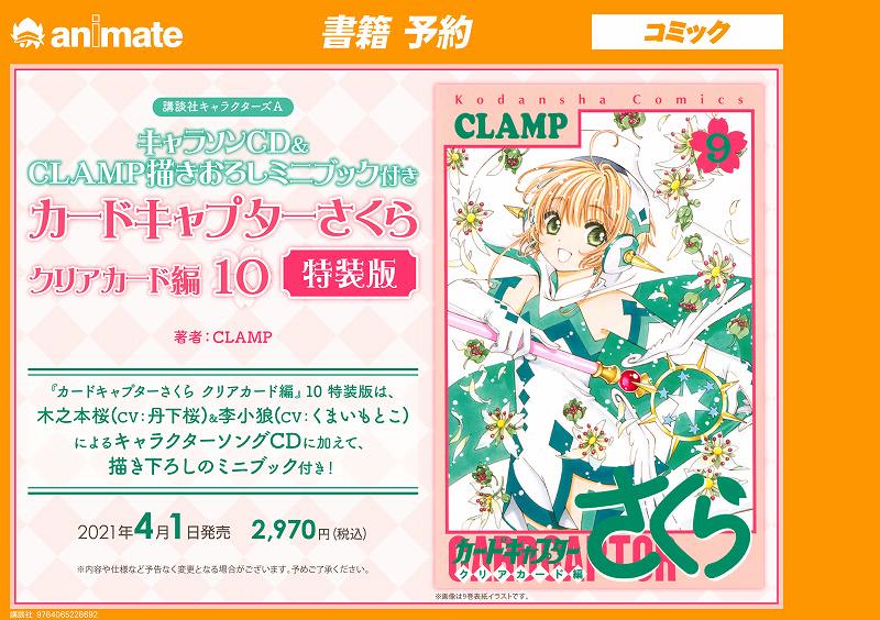カードキャプターさくら 画像 最新情報まとめ みんなの評価 レビューが見れる ナウティスモーション 6ページ目