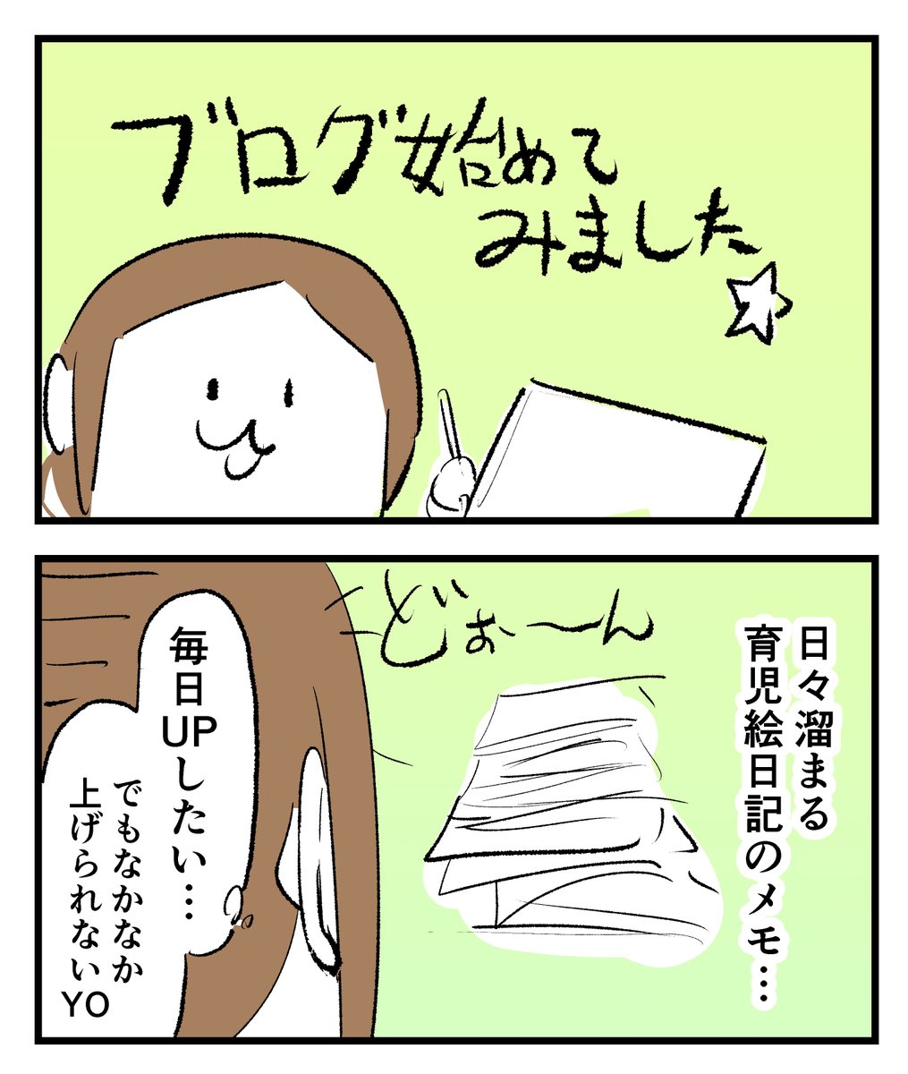 ブログ始めてみました。
#ブログ #NAPBIZ #育児漫画 

https://t.co/ItxSdB1eXy 