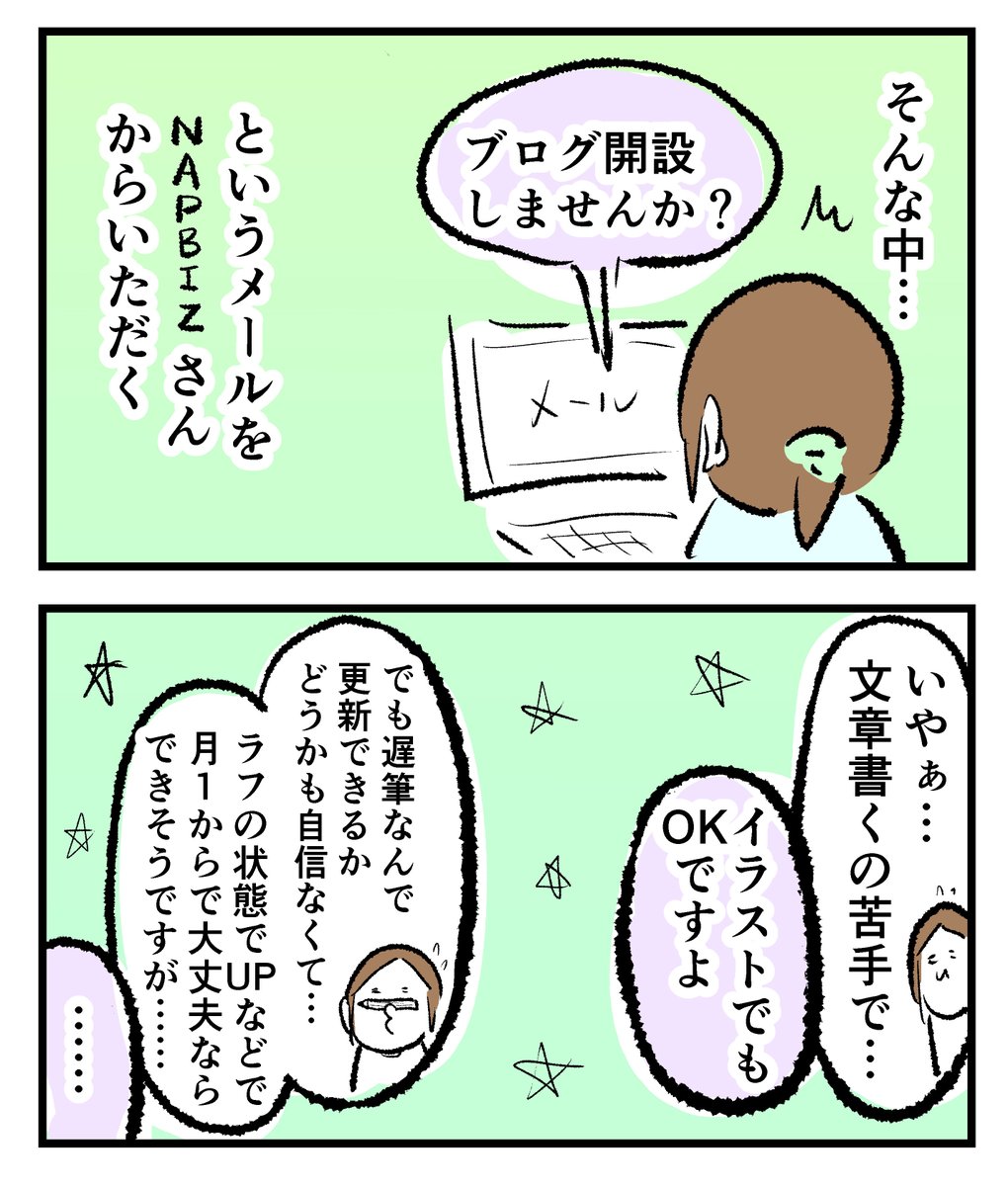 ブログ始めてみました。
#ブログ #NAPBIZ #育児漫画 

https://t.co/ItxSdB1eXy 