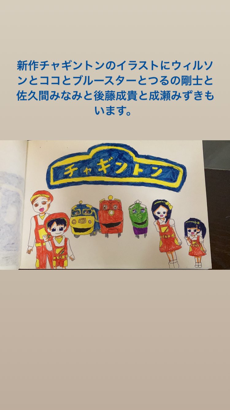 チャギントンコレクション 新作チャギントンのイラストにウィルソンとココブルースターとつるの剛士と佐久間みなみと後藤成貴と成瀬みずきもいます チャギントン Chuggington チャギントンコレクション 新作チャギントンのイラストにウィルソンとココブルースターとつるの剛士と佐久間みなみと後藤成貴と成瀬みずきもいます チャギントン Chuggington