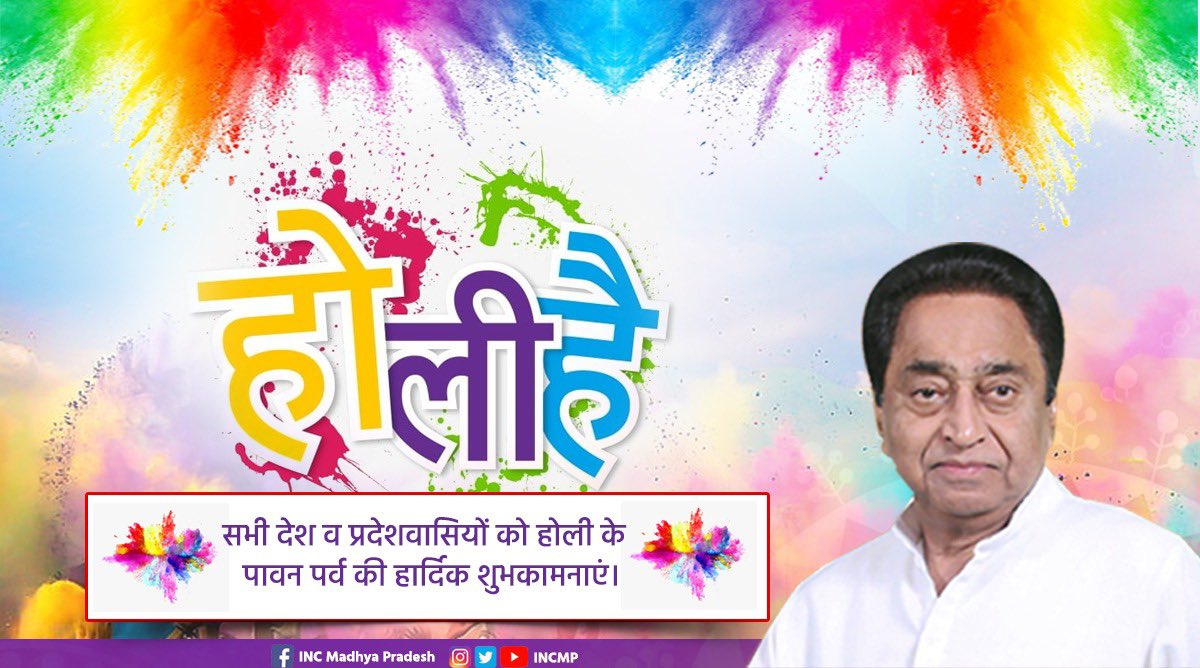 होली के पावन पर्व की हार्दिक बधाई एवं शुभकामनाएँ..!