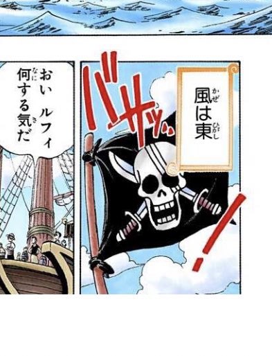 ヒカリマン シャンクスの海賊旗1話の始めと終わりで変わってるけど線の付け忘れなのか それともどちらかがシャンクスではない別の何かなのか カラーverってだいぶ後に発売されてると思うから修正されててもおかしくないよな 意図的にこうしていたら