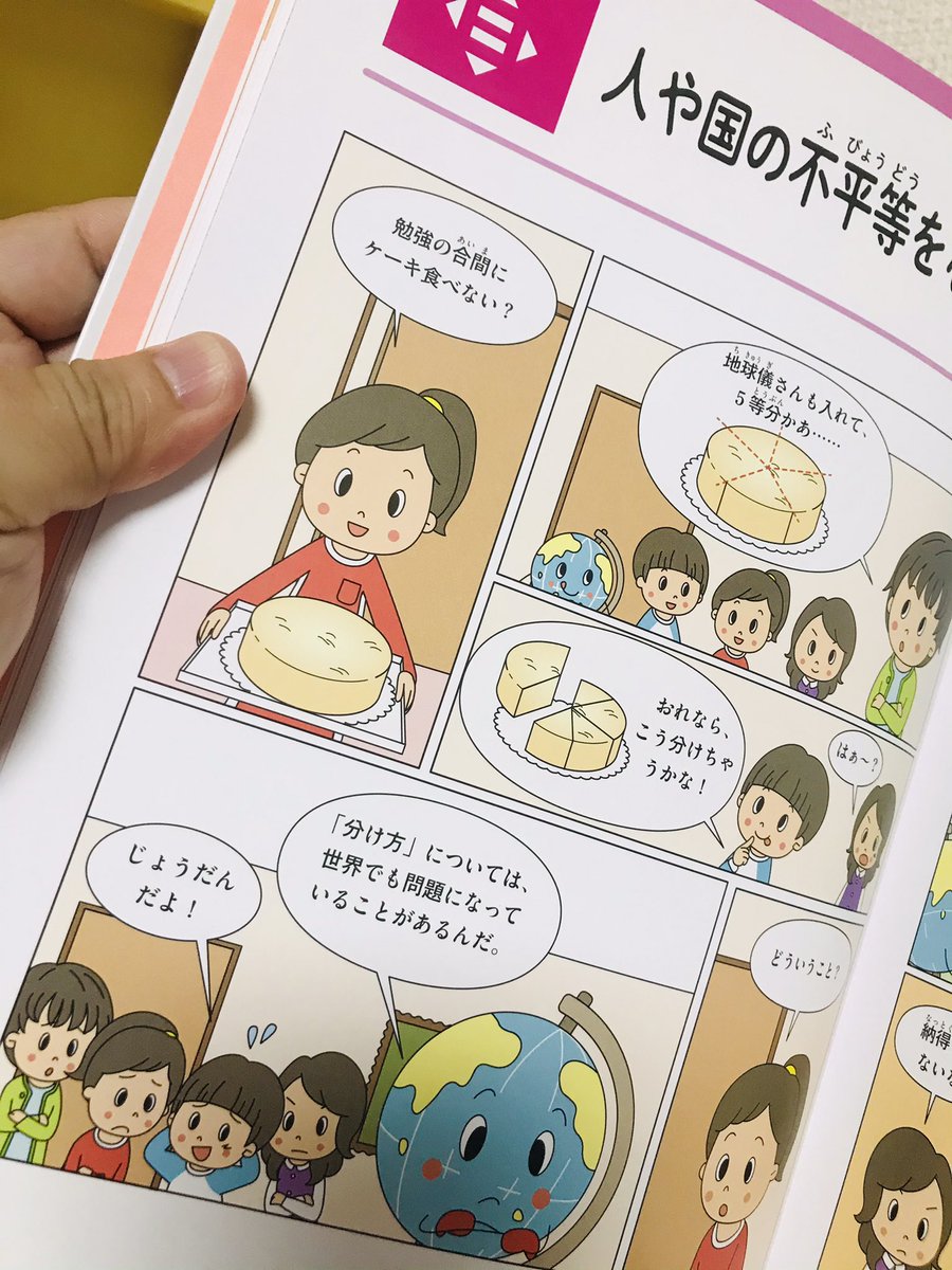 【お仕事】「学ぼう!SDGs目標9〜12 SDGsを学んで新聞を作ろう」(金の星社)の図書館本の3巻目です。地球儀さんと新聞さんのキャラクターデザインと表情イラスト、表紙キャラ担当しました。漫画部分うまく僕の絵柄で描いていただいてます。図書館本ですがいろんなネット販売でお買い求めいただけます♪