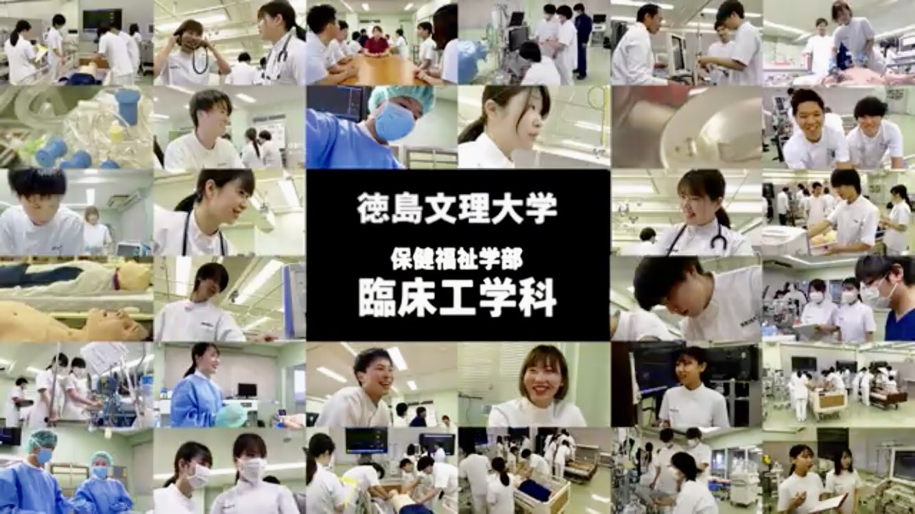 徳島文理大学香川キャンパス 第34回 臨床工学技士国家試験の合格発表がありました 本学の結果は以下の通りでした 合格率 97 6 新卒 全国平均 84 2 臨床工学技士は高度医療機器のスペシャリストです 本学の臨床工学科に興味のある方はぜひご覧